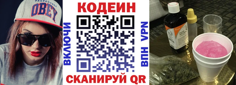 Codein напиток Lean (лин) Стрежевой